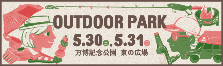 OUTDOOR PARK 2026｜アウトドアパーク 2026